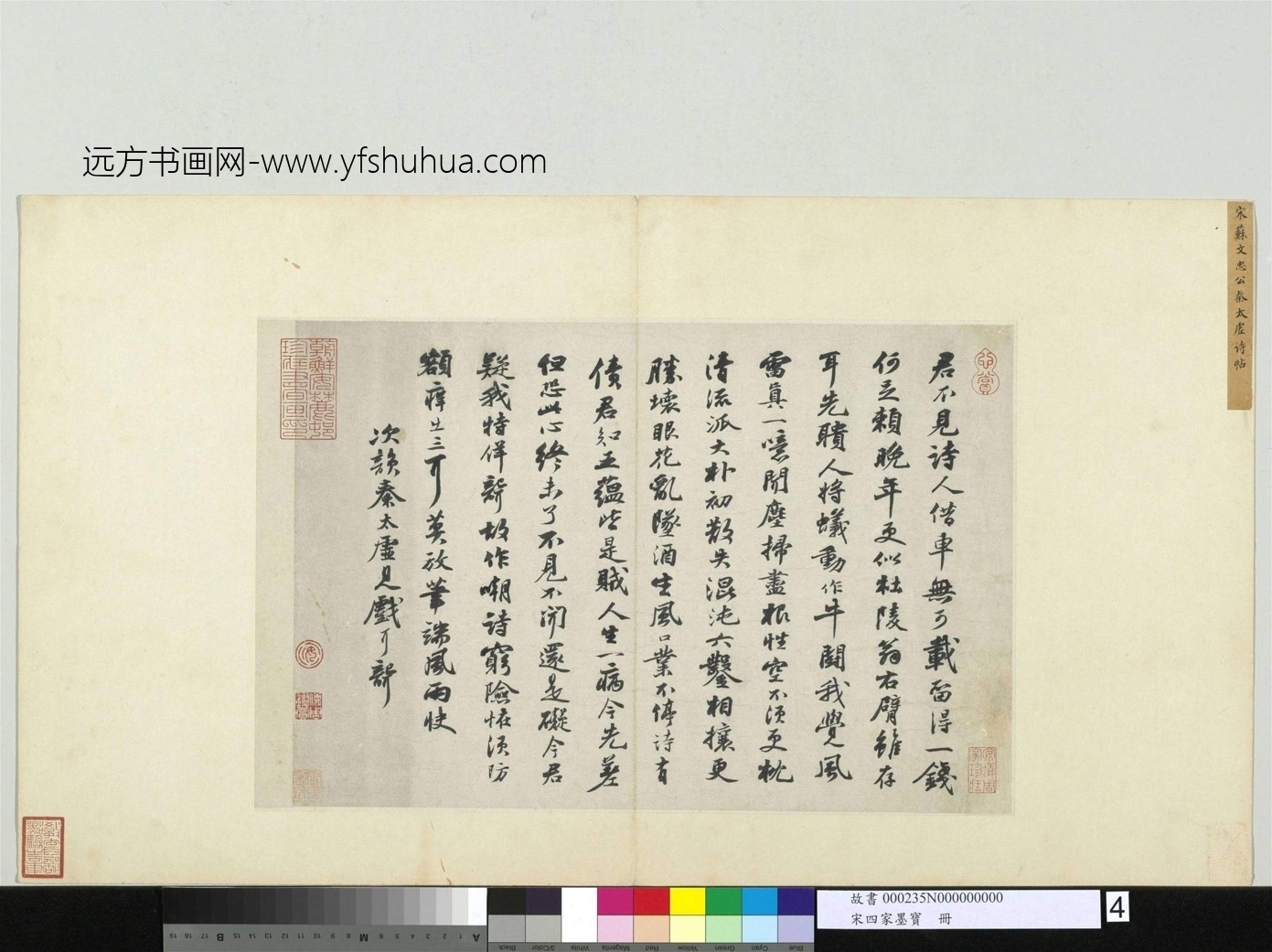 北宋_苏轼_次韵秦太虚见戏耳聋诗帖