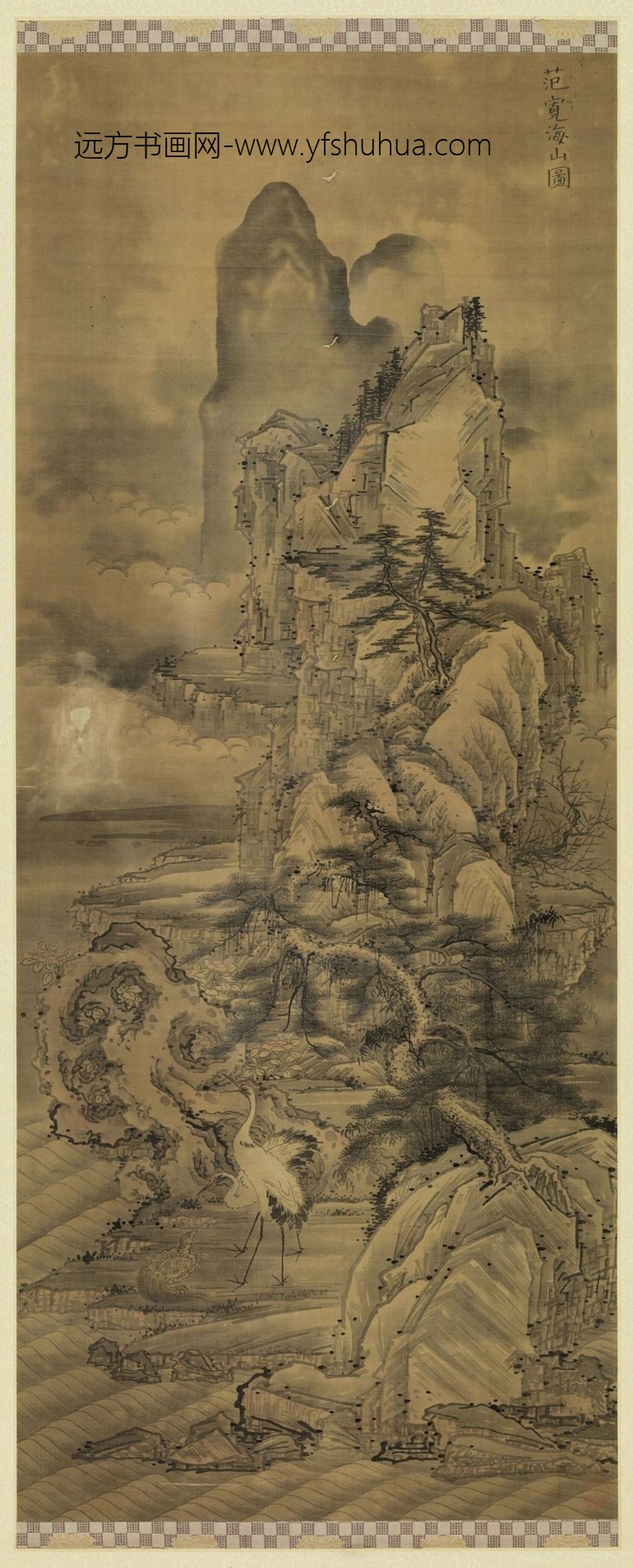 北宋_范宽_海山图轴