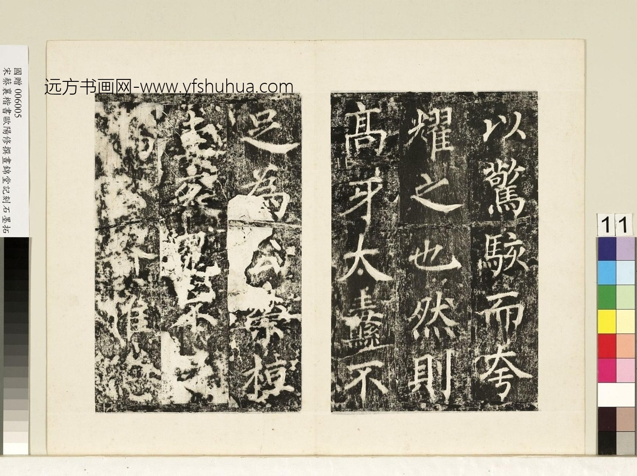 北宋_蔡襄_宋书昼锦堂记墨拓本册_10 北宋_蔡襄_宋书昼锦堂记墨拓本册_10
