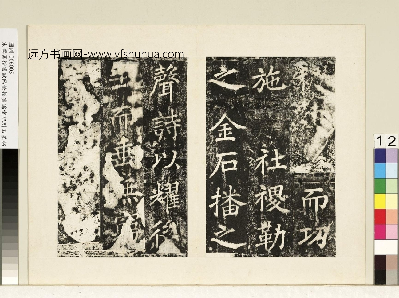 北宋_蔡襄_宋书昼锦堂记墨拓本册_11 北宋_蔡襄_宋书昼锦堂记墨拓本册_11