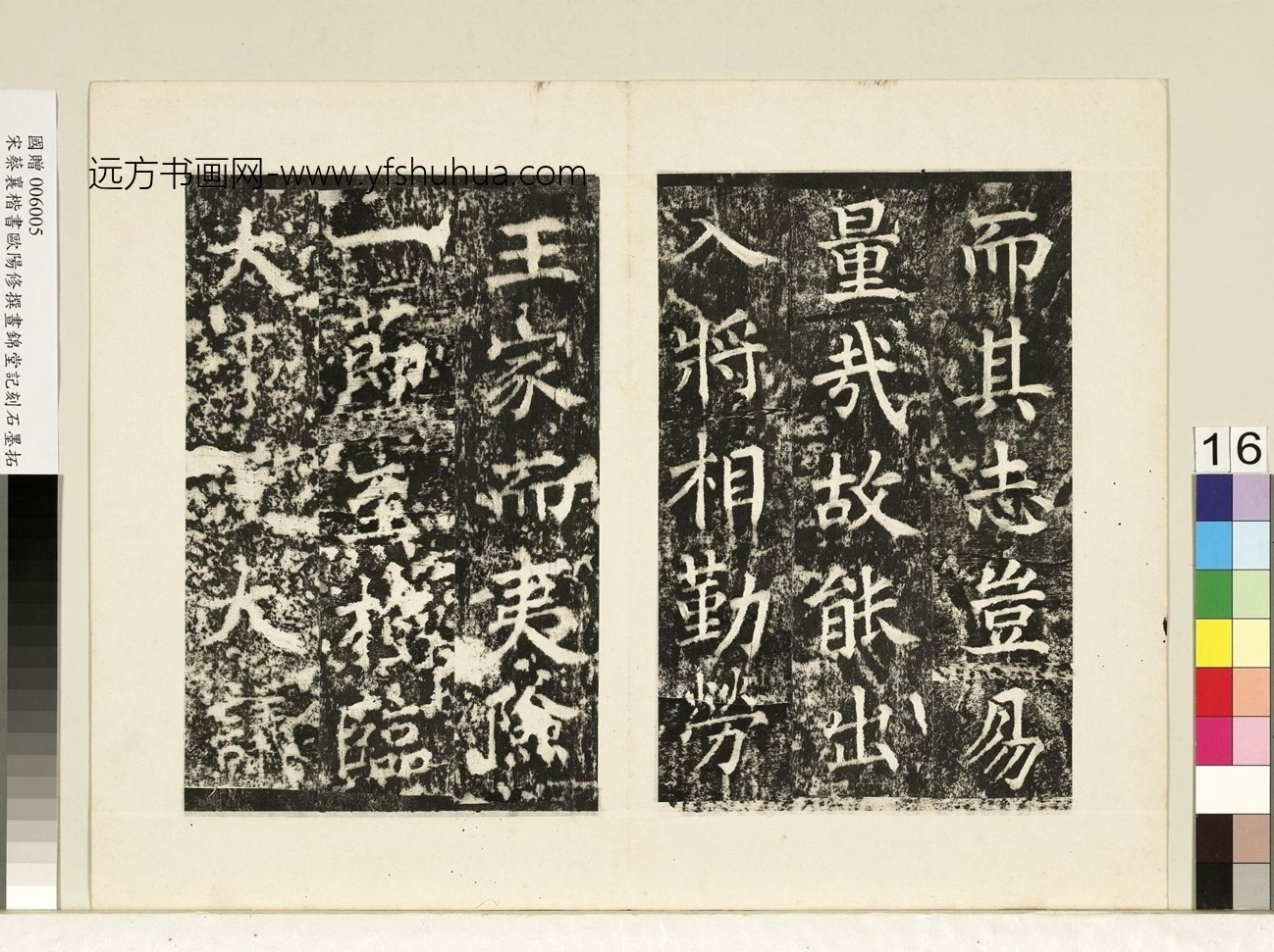 北宋_蔡襄_宋书昼锦堂记墨拓本册_15 北宋_蔡襄_宋书昼锦堂记墨拓本册_15