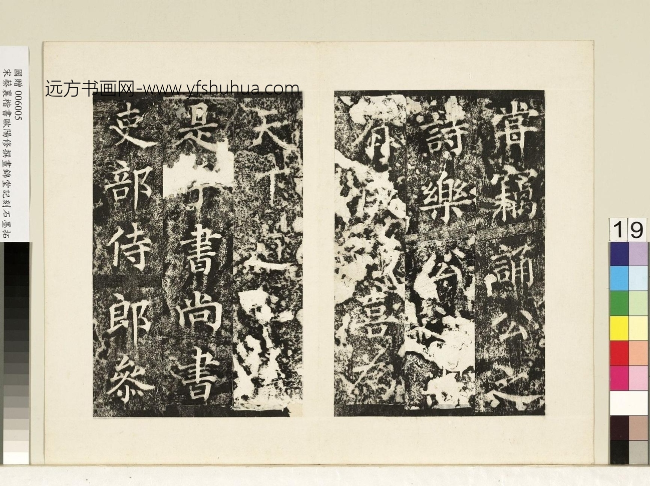 北宋_蔡襄_宋书昼锦堂记墨拓本册_18 北宋_蔡襄_宋书昼锦堂记墨拓本册_18