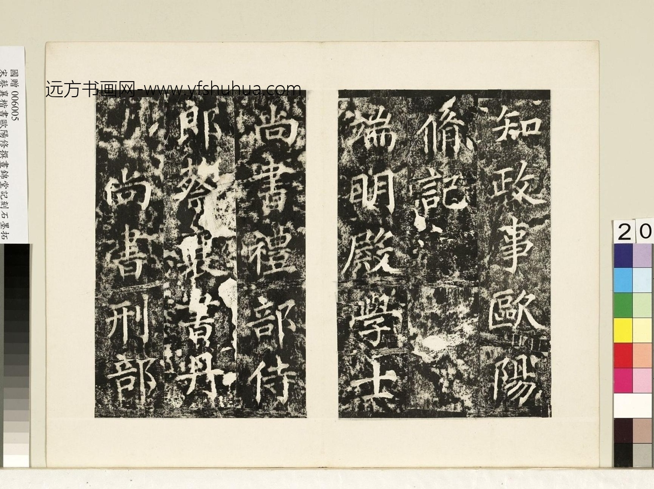 北宋_蔡襄_宋书昼锦堂记墨拓本册_19 北宋_蔡襄_宋书昼锦堂记墨拓本册_19