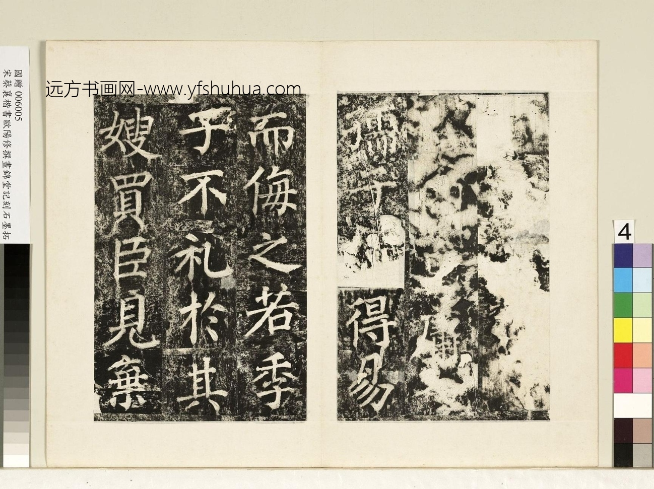 北宋_蔡襄_宋书昼锦堂记墨拓本册_3 北宋_蔡襄_宋书昼锦堂记墨拓本册_3