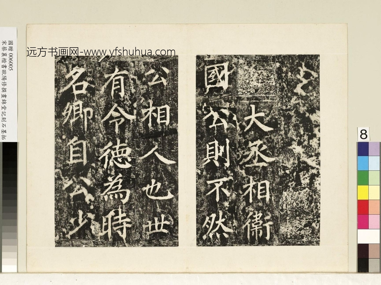 北宋_蔡襄_宋书昼锦堂记墨拓本册_7 北宋_蔡襄_宋书昼锦堂记墨拓本册_7