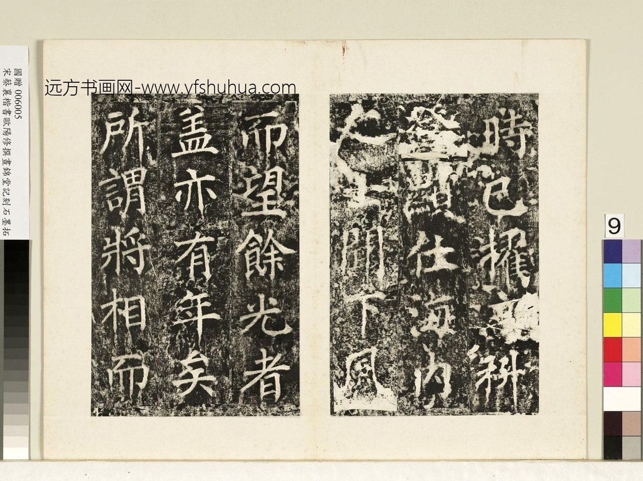 北宋_蔡襄_宋书昼锦堂记墨拓本册_8 北宋_蔡襄_宋书昼锦堂记墨拓本册_8