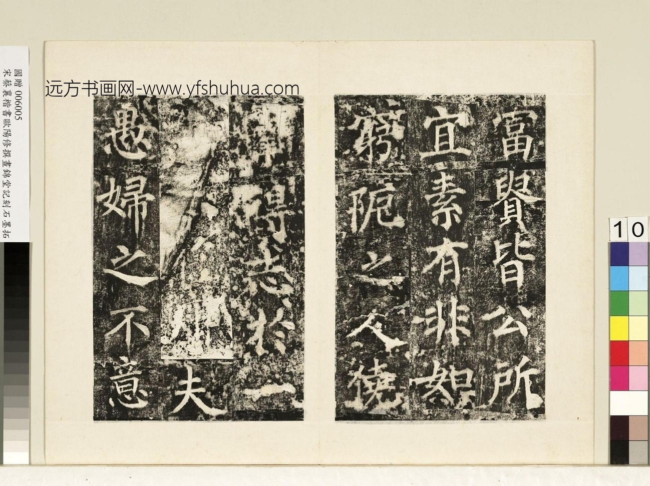 北宋_蔡襄_宋书昼锦堂记墨拓本册_9 北宋_蔡襄_宋书昼锦堂记墨拓本册_9