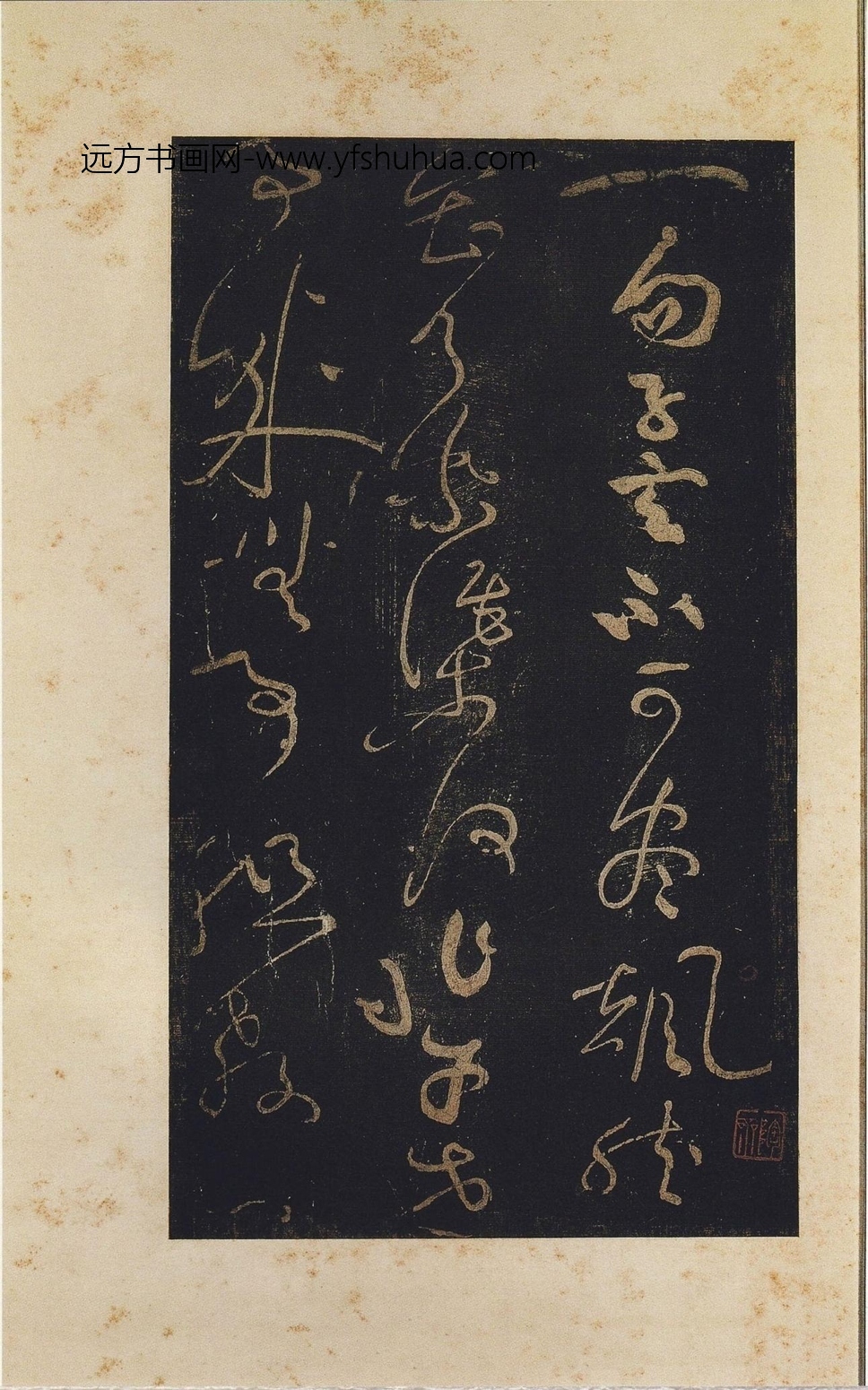 北宋_黄庭坚_僧润诗三首（郁孤台法帖）_14