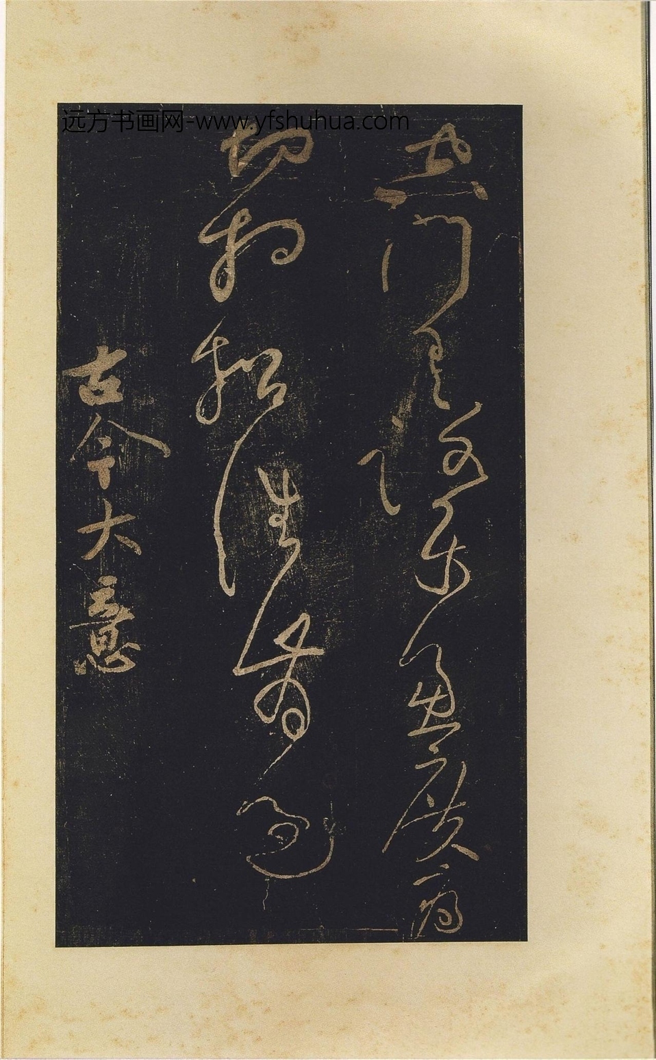 北宋_黄庭坚_僧润诗三首（郁孤台法帖）_16