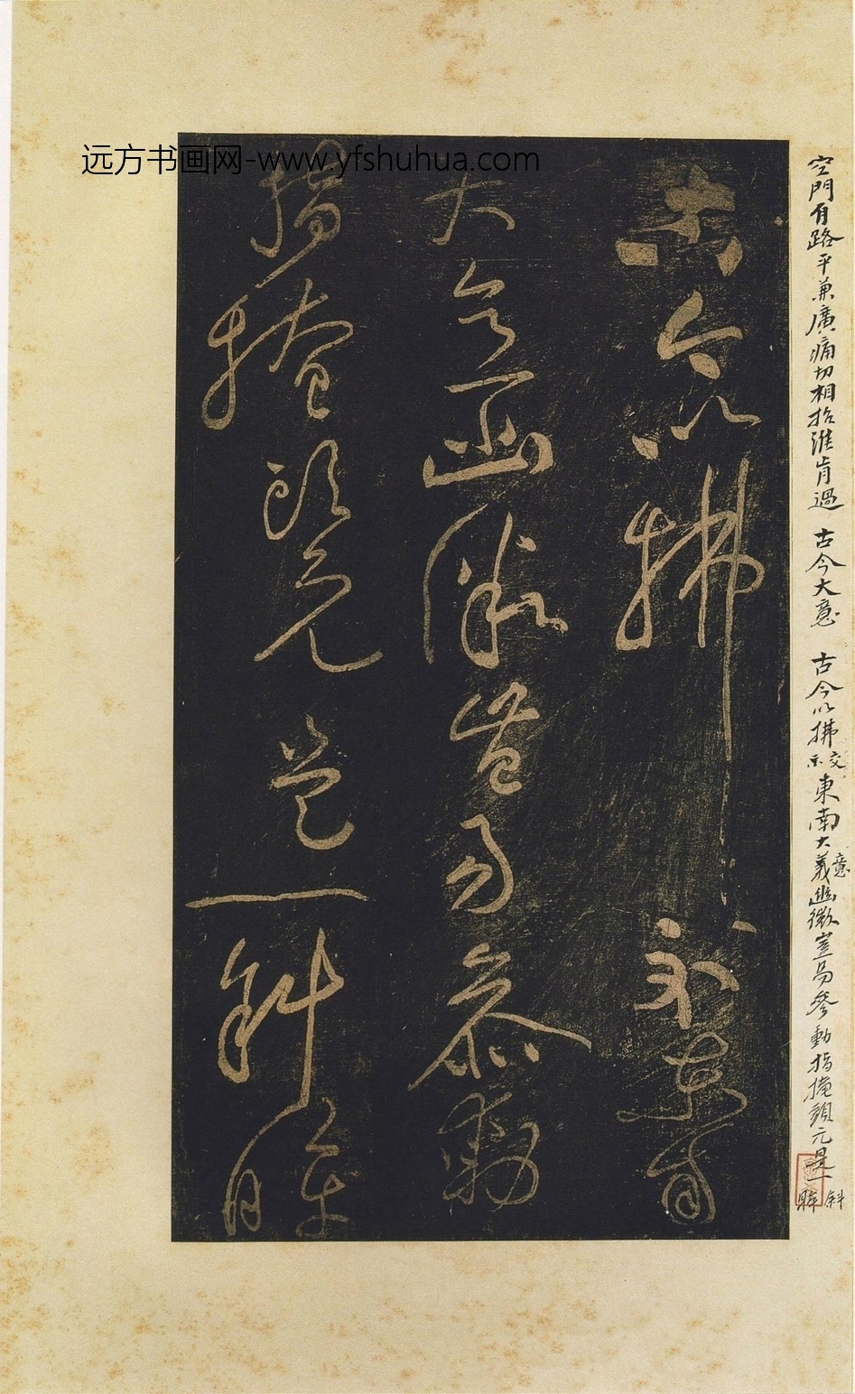 北宋_黄庭坚_僧润诗三首（郁孤台法帖）_17