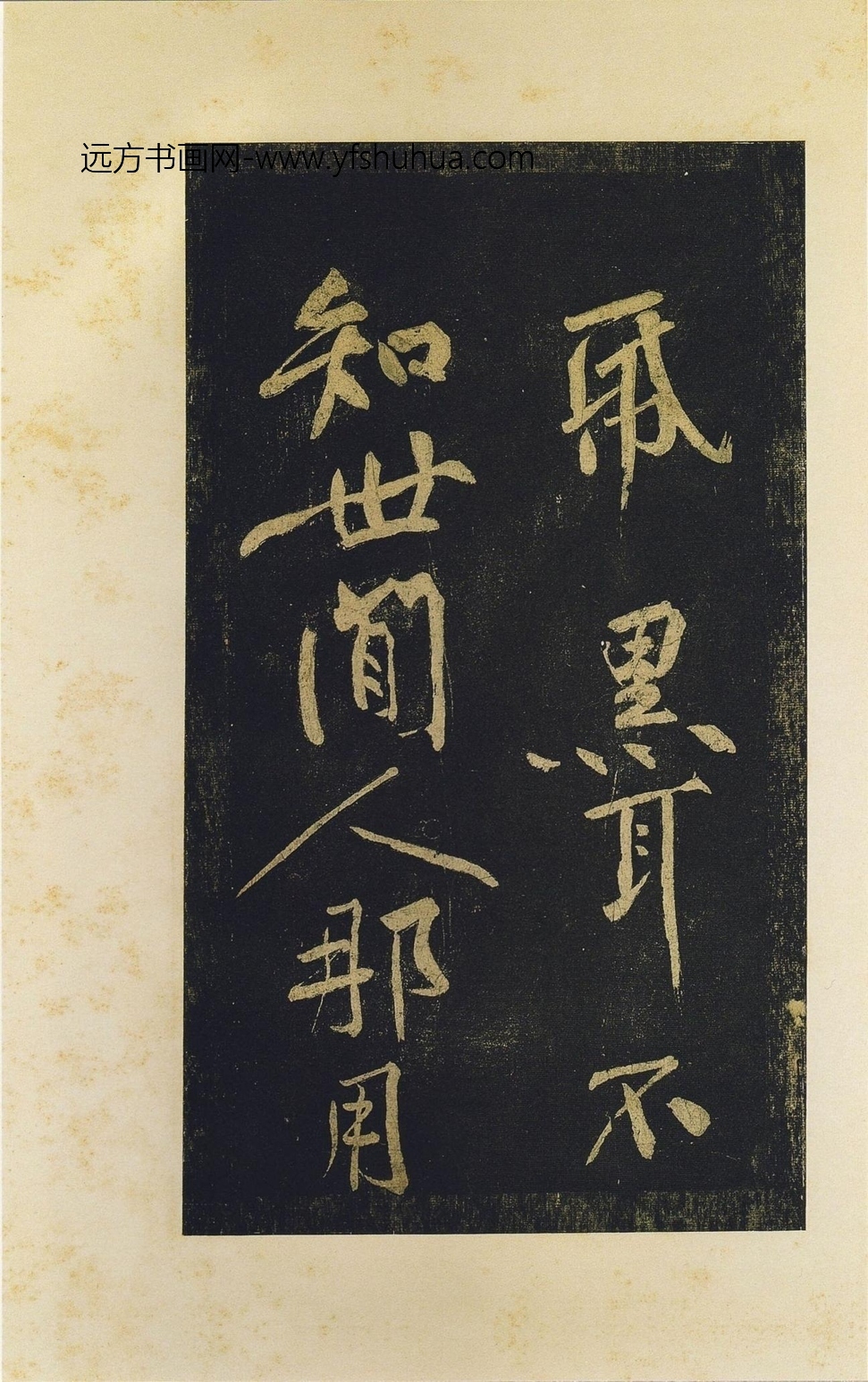 北宋_黄庭坚_僧润诗三首（郁孤台法帖）_20