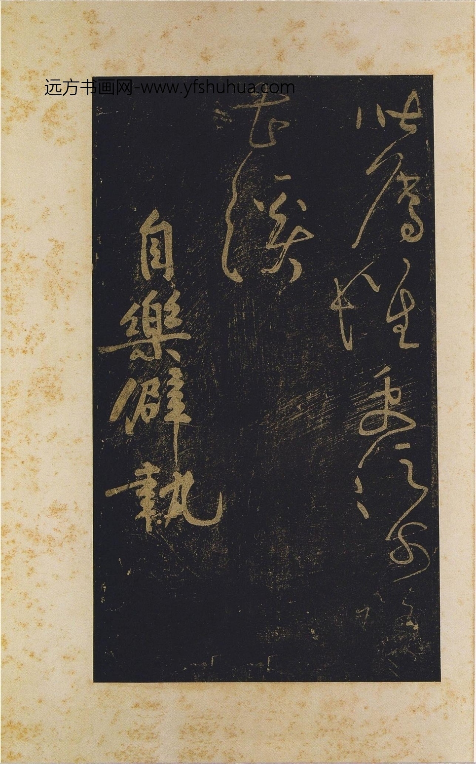 北宋_黄庭坚_僧润诗三首（郁孤台法帖）_6