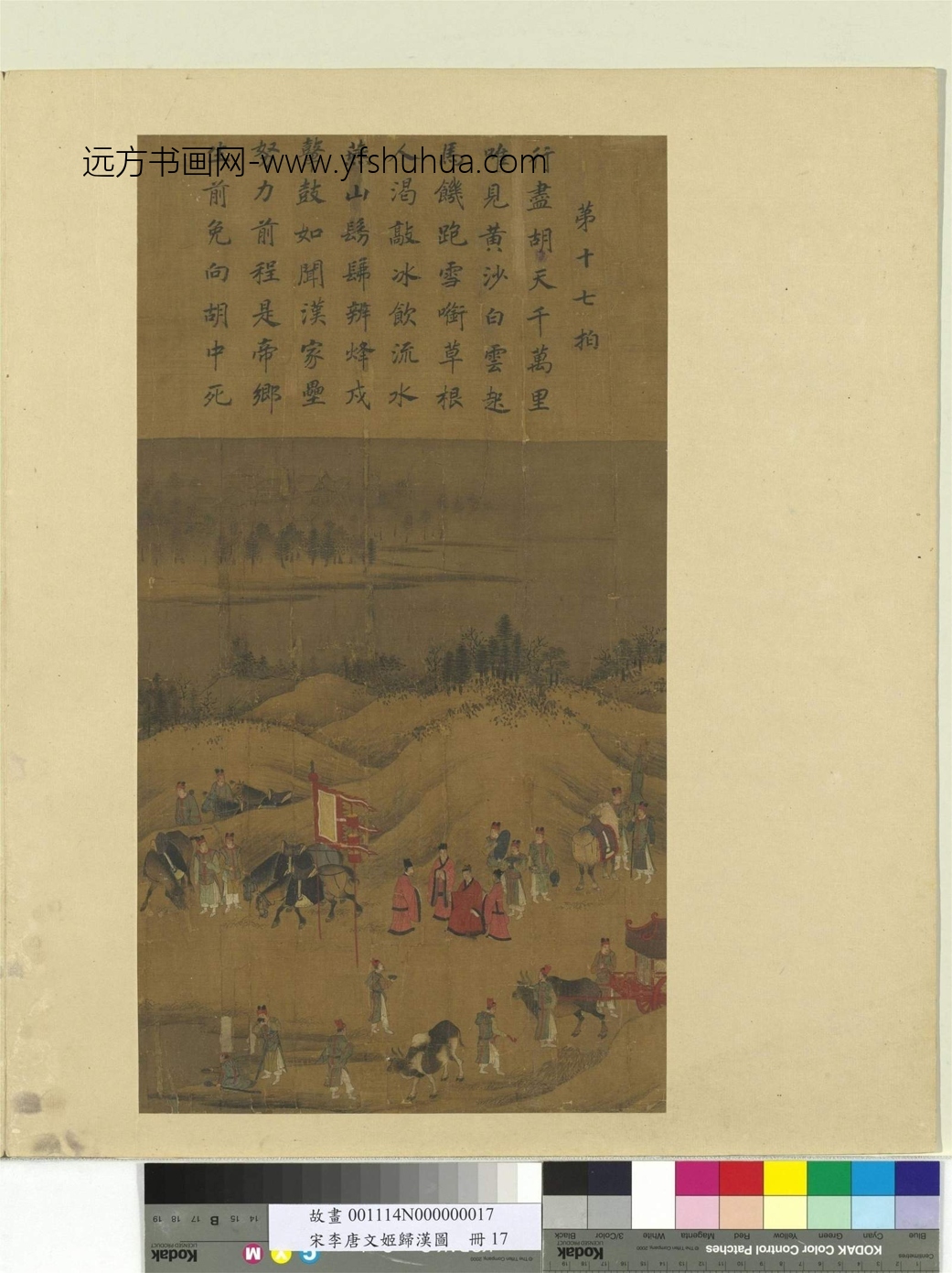 南宋_李唐_文姬归汉图_0