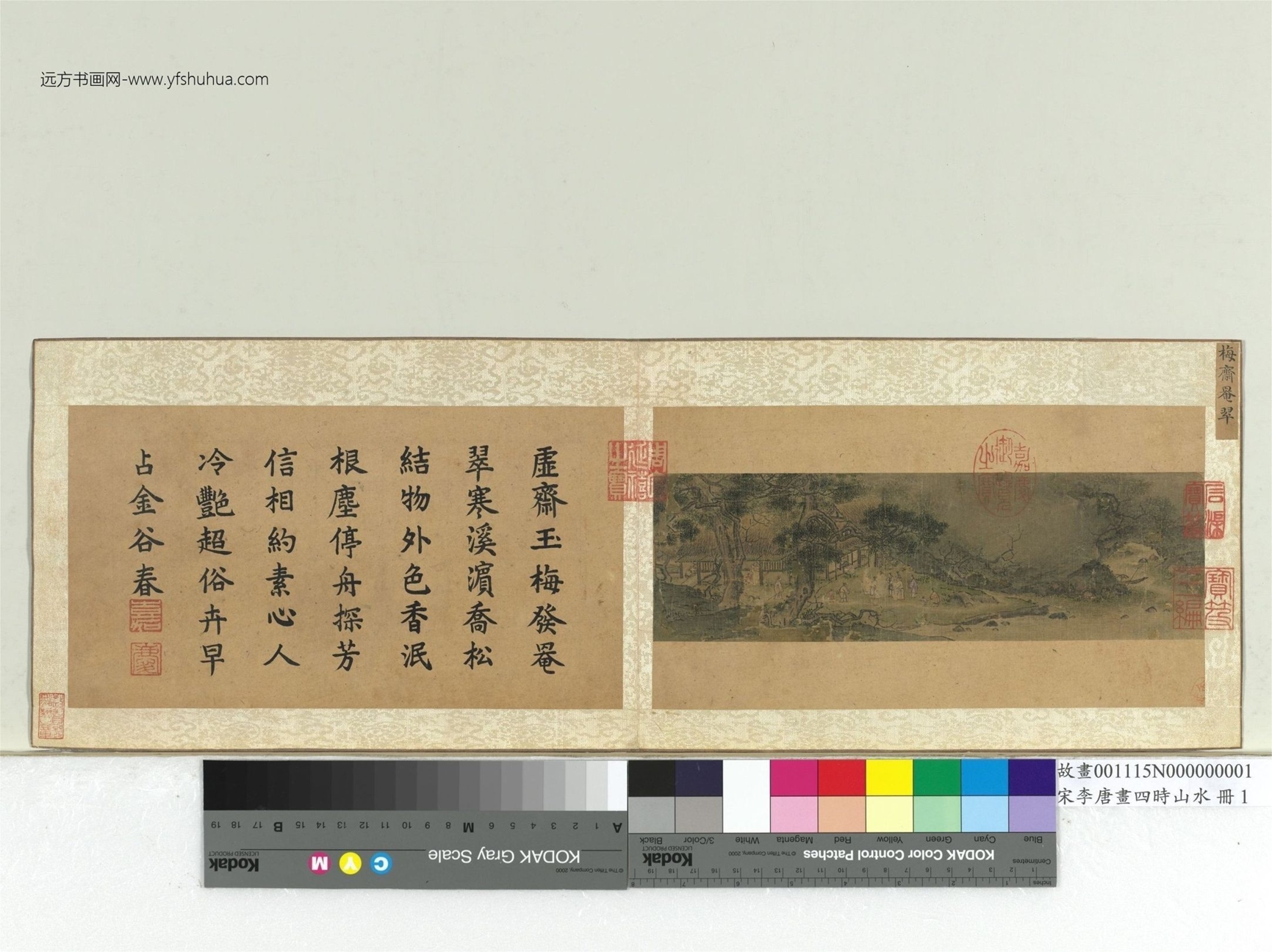 南宋_李唐_画四时山水册_0