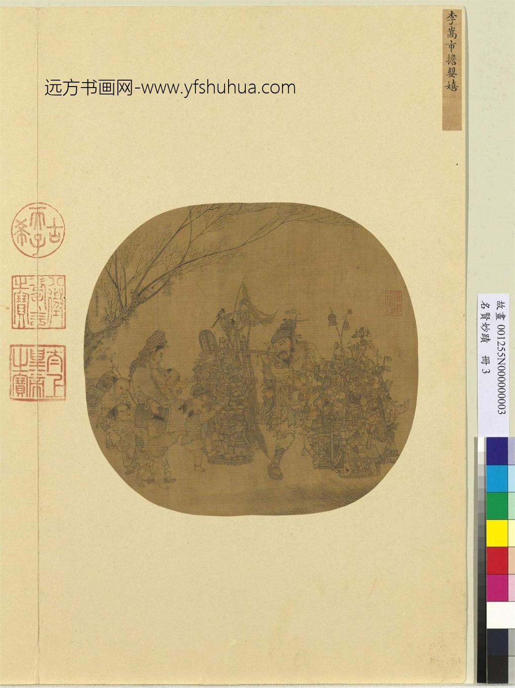 南宋_李嵩_市担婴戏图