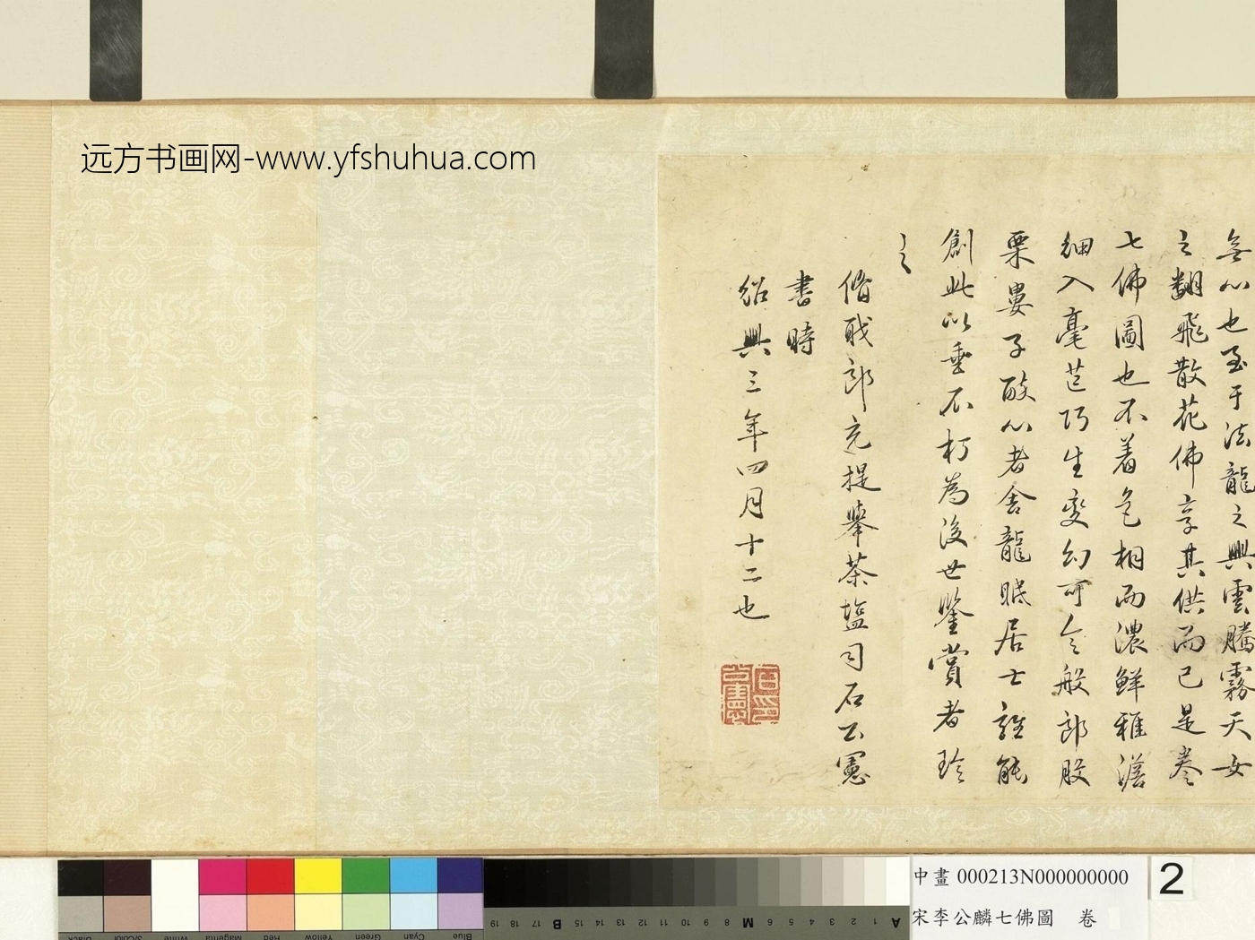 宋_李公麟_七佛图卷_0