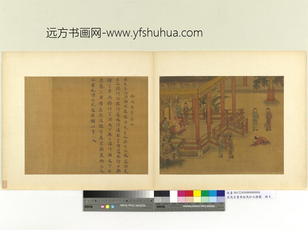 宋高宗书孝经马和之绘图册 卿大夫章（画）