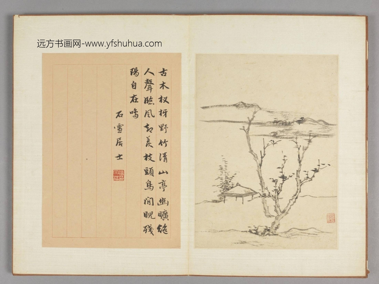 山水册（10开）-8