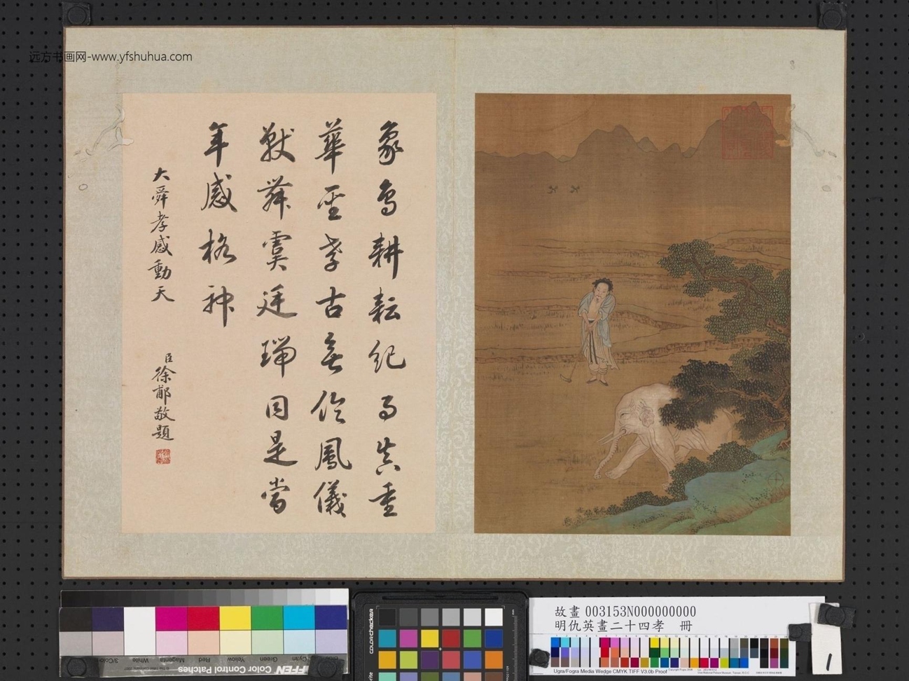 明_仇英_二十四孝图册_0
