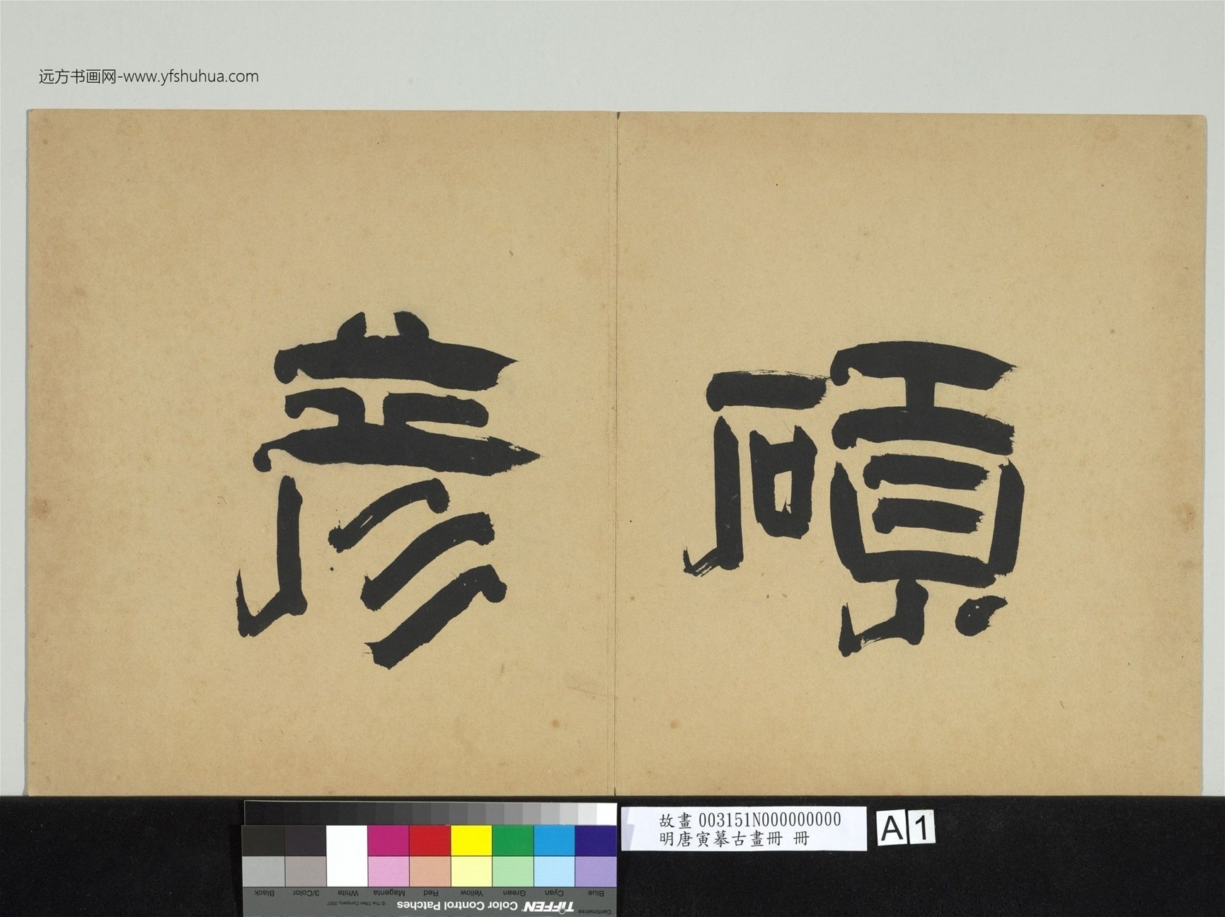 明_唐寅_摹古画册_0