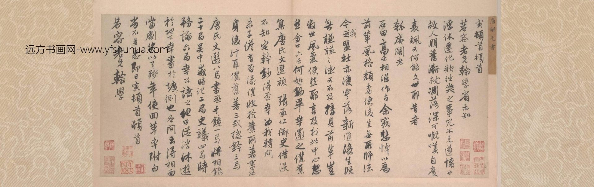 明_唐寅_致若容札