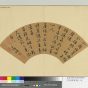 明朝代【文徵明】《书扇集册（9开）》台北故宫博物院TIF高清大图中国画古画素材