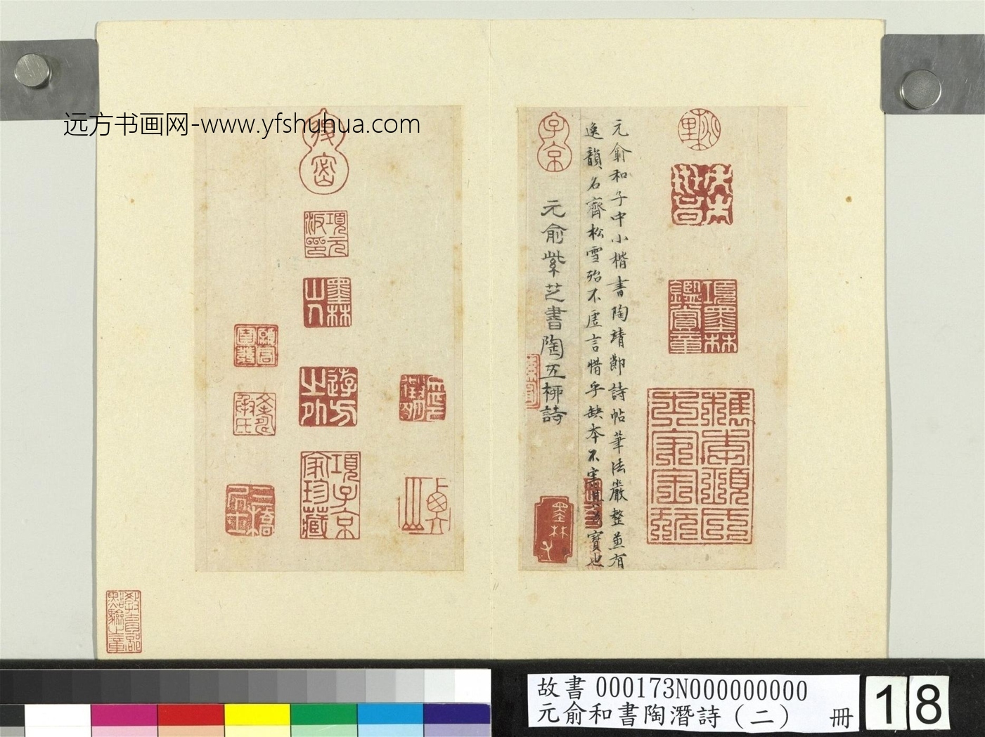 明_文徵明_元俞和书陶潜诗（二）册-文徵明题元俞紫芝书；项元汴题陶五柳诗