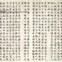 明朝代【文徵明】《小楷南华经（12开）》湖南省博物馆TIF高清大图中国画古画素材