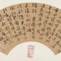 明朝代【文徵明】《扇面书法》不详TIF高清大图中国画古画素材