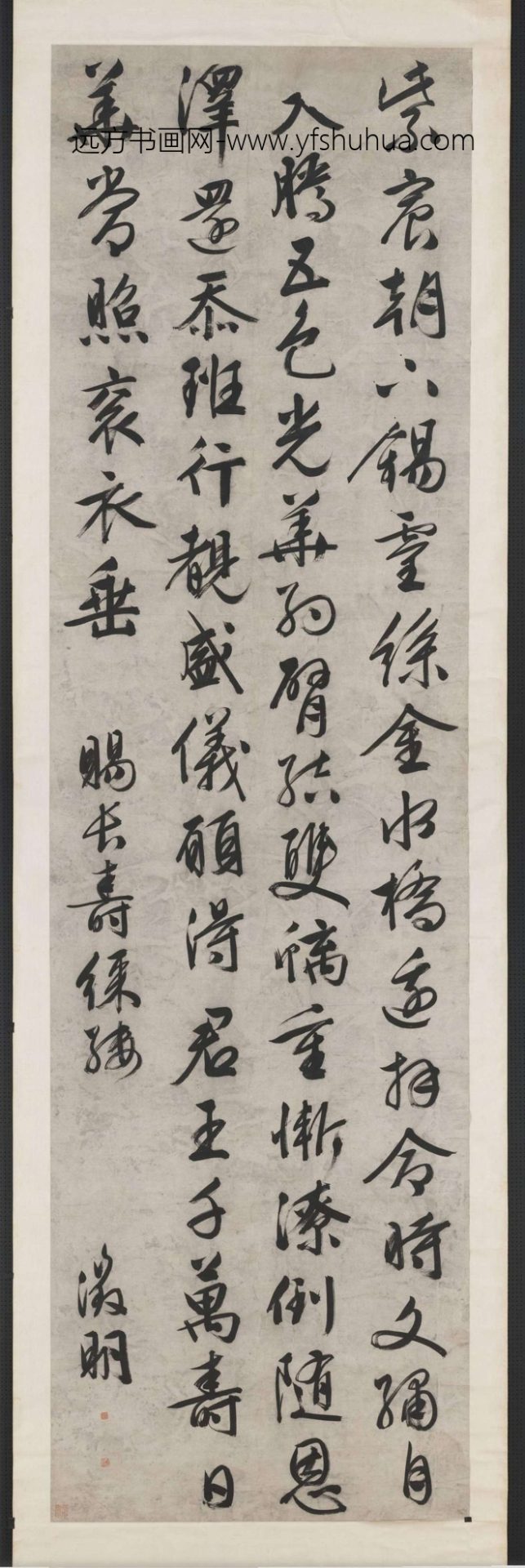 明_文徵明_赐长寿彩缕诗
