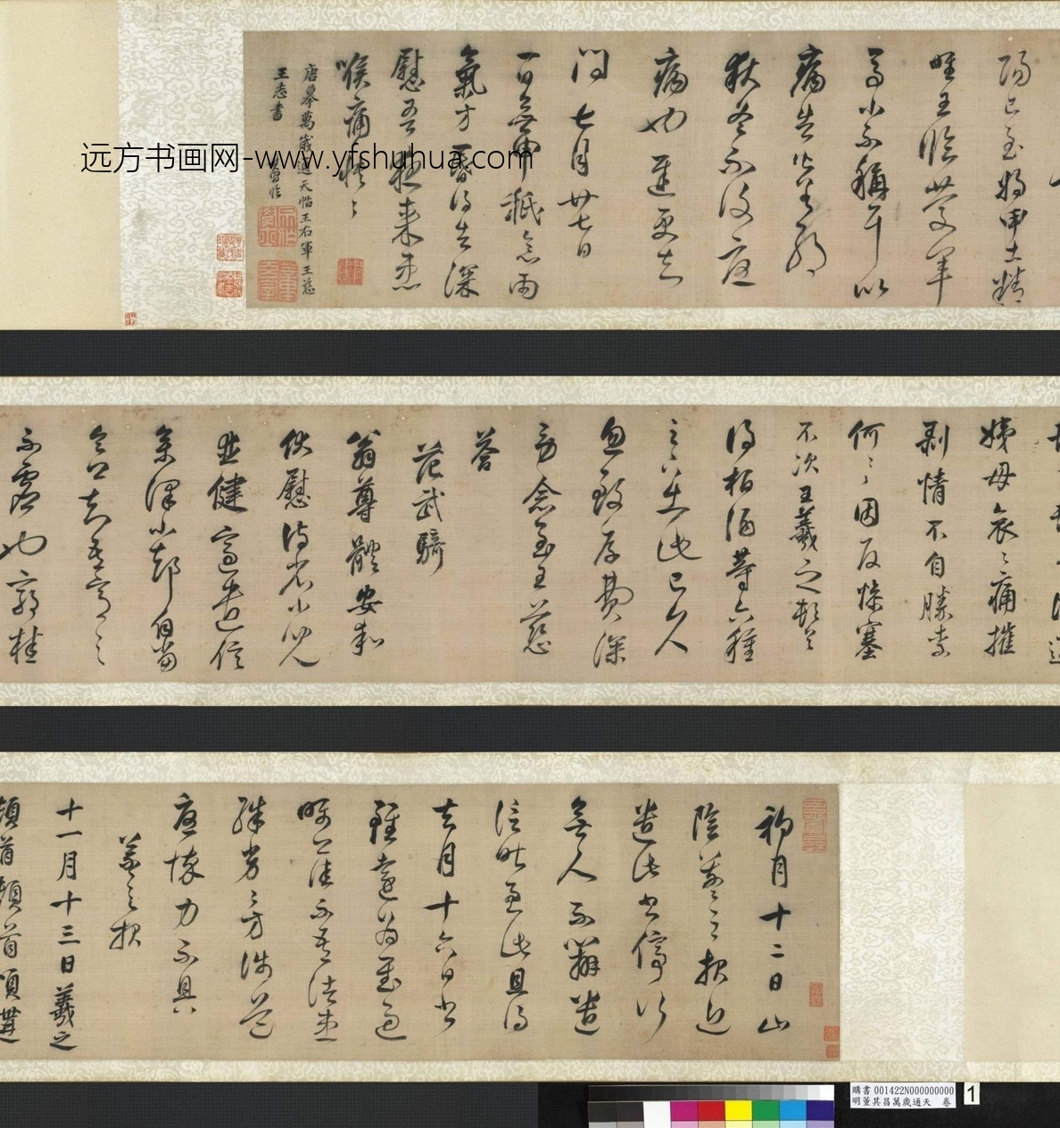 明_董其昌_万岁通天