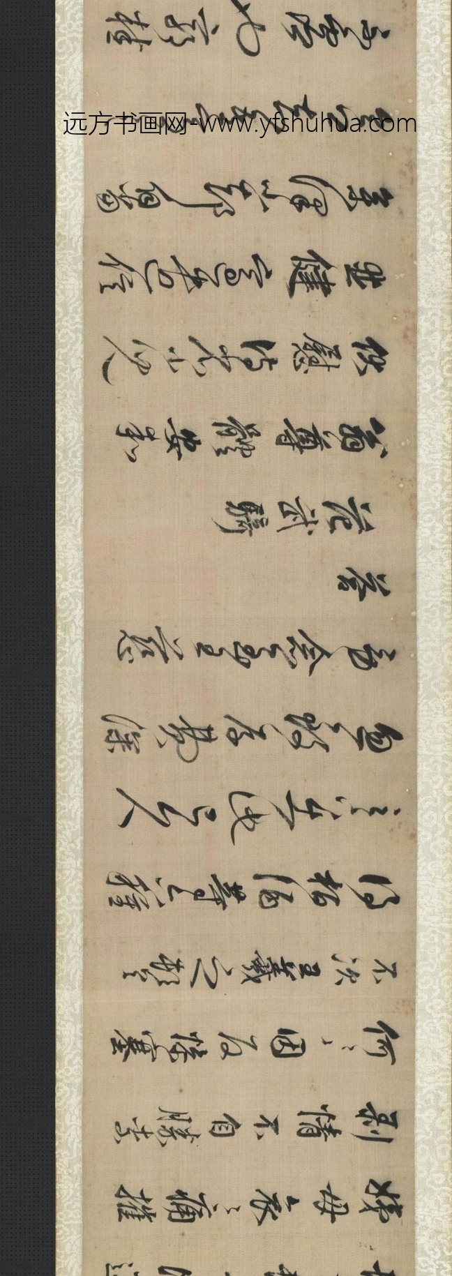 明_董其昌_万岁通天_1