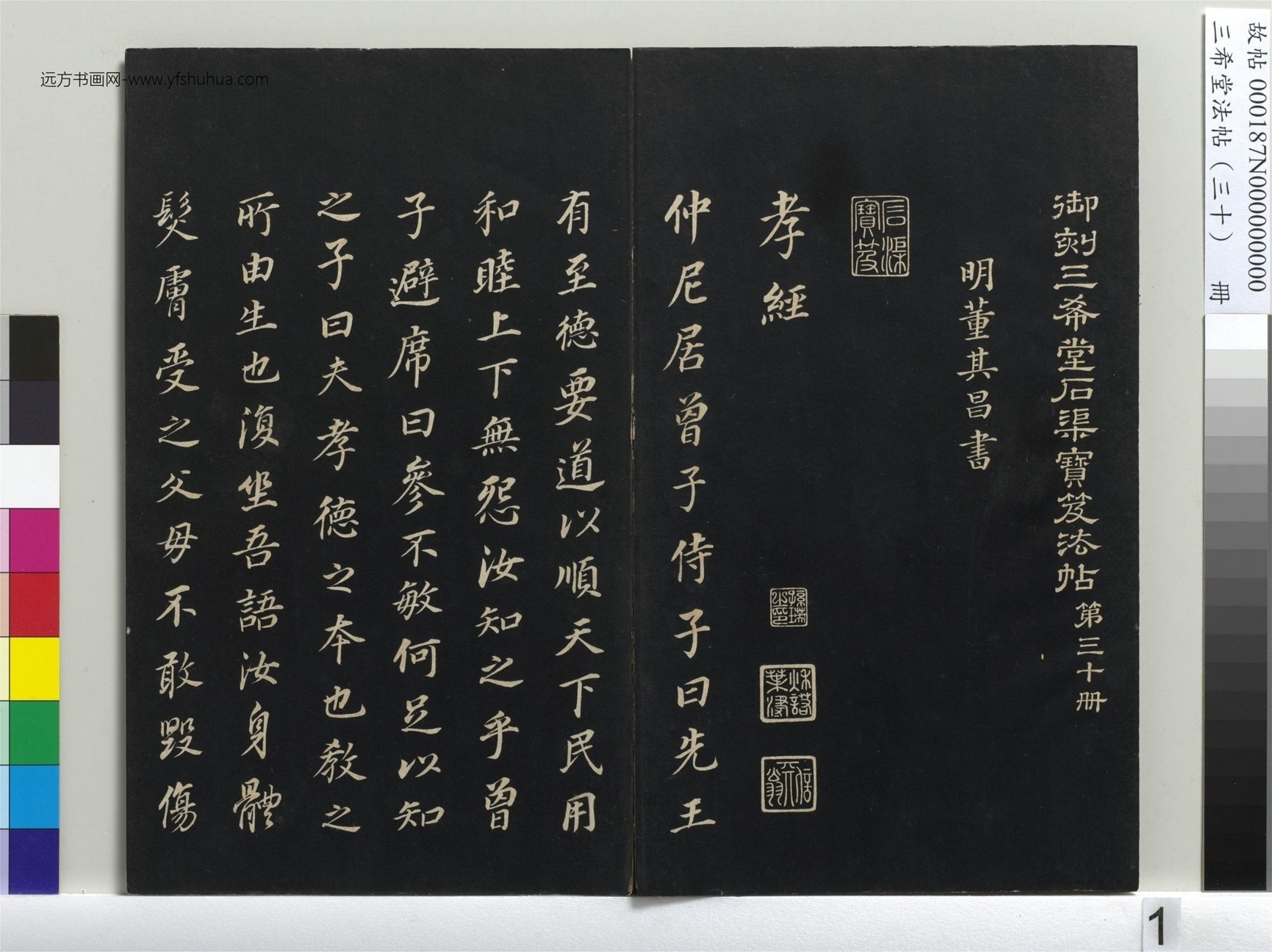 明_董其昌_三希堂法帖（三十）册_0