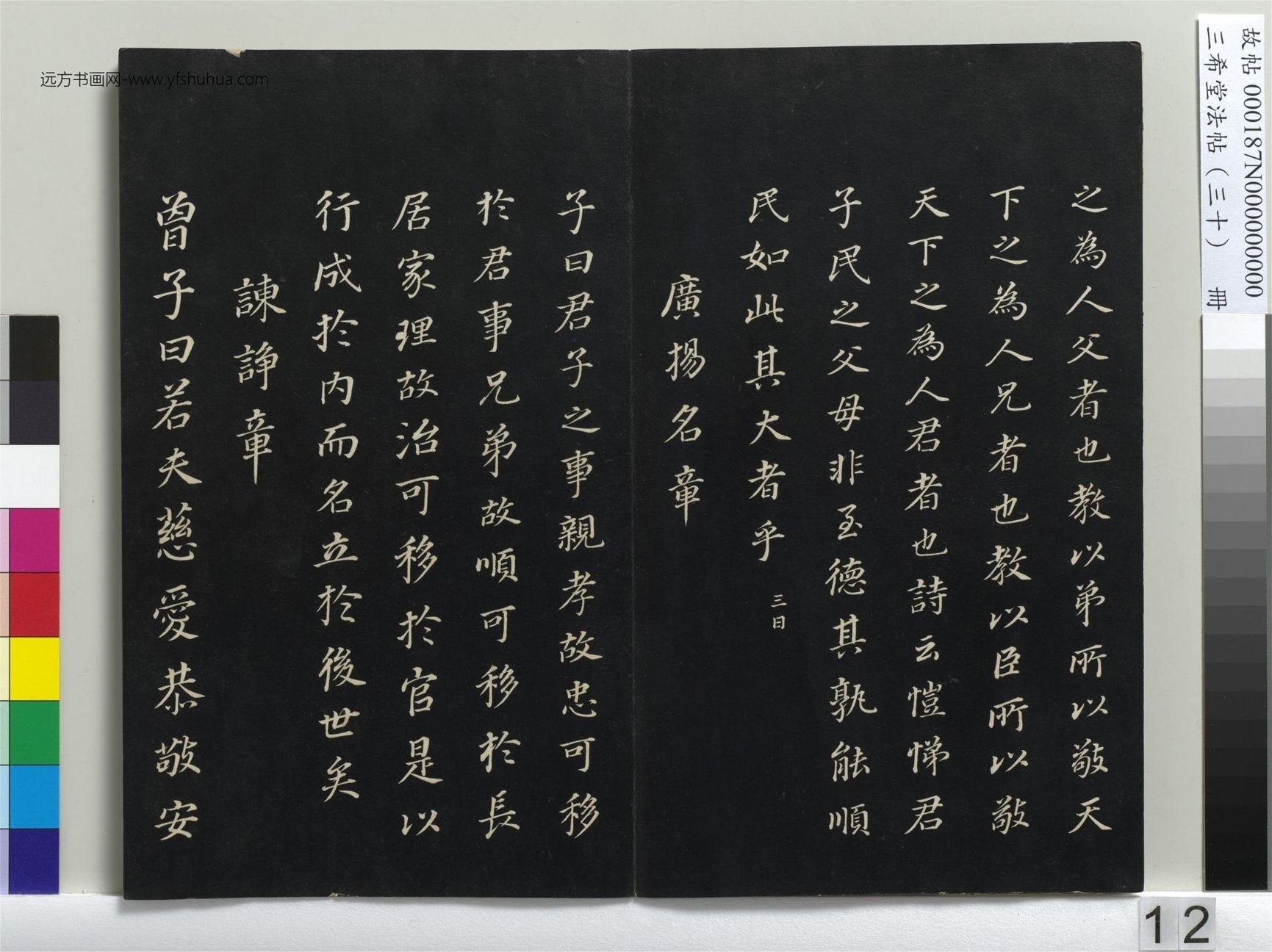 明_董其昌_三希堂法帖（三十）册_11