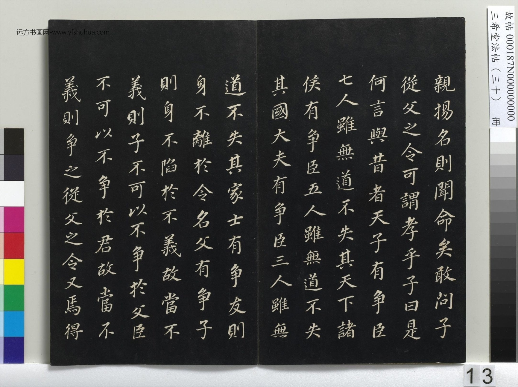 明_董其昌_三希堂法帖（三十）册_12