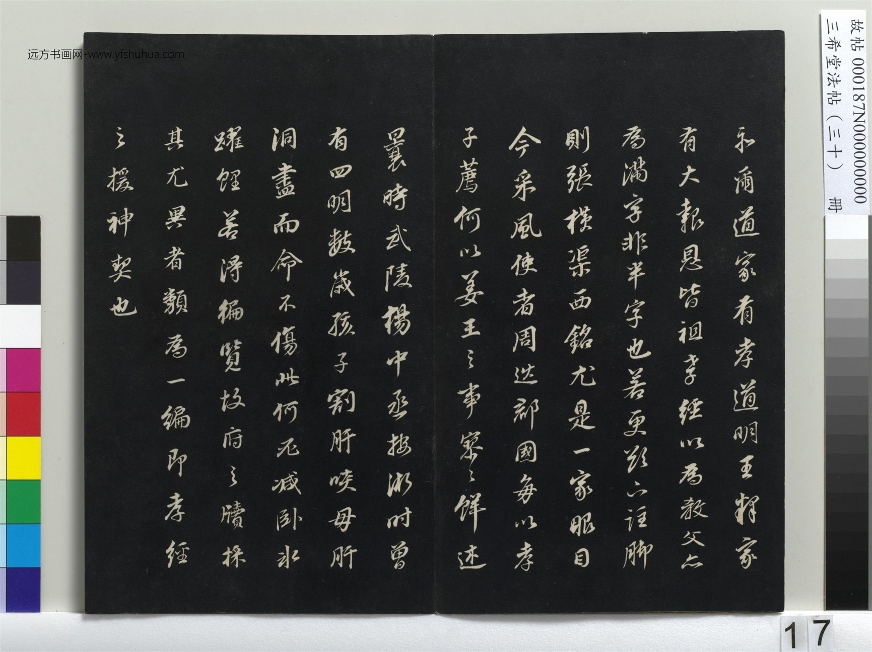 明_董其昌_三希堂法帖（三十）册_16
