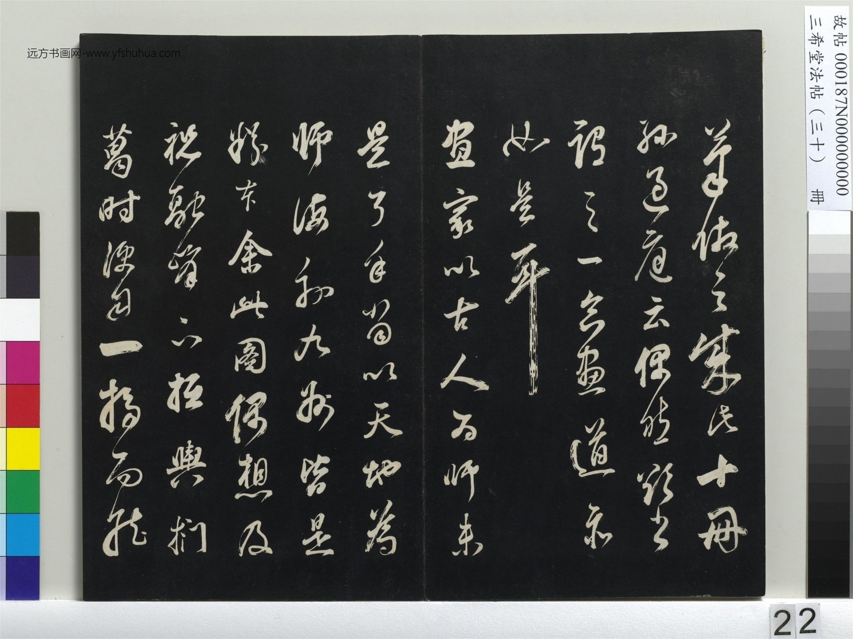 明_董其昌_三希堂法帖（三十）册_21