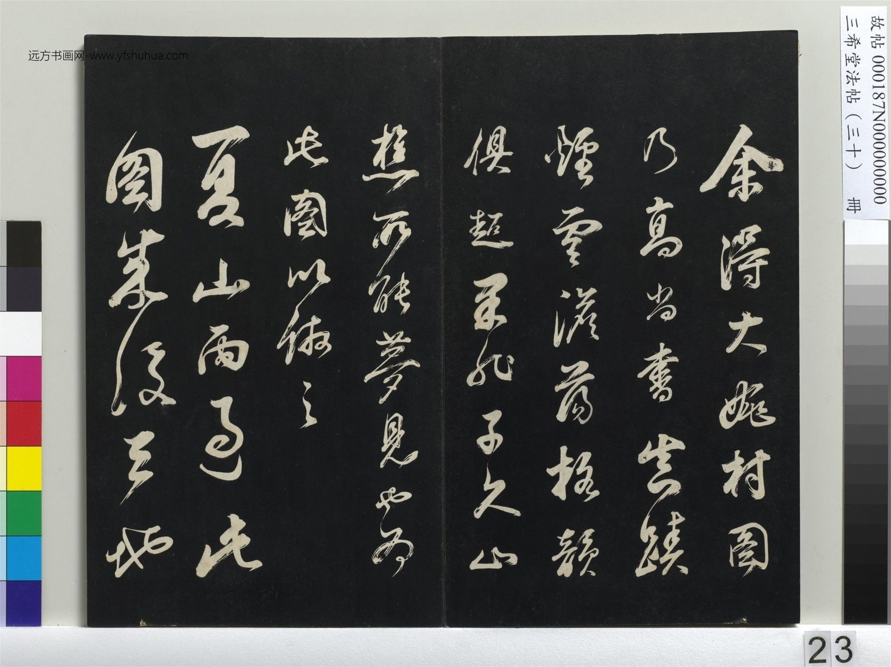 明_董其昌_三希堂法帖（三十）册_22