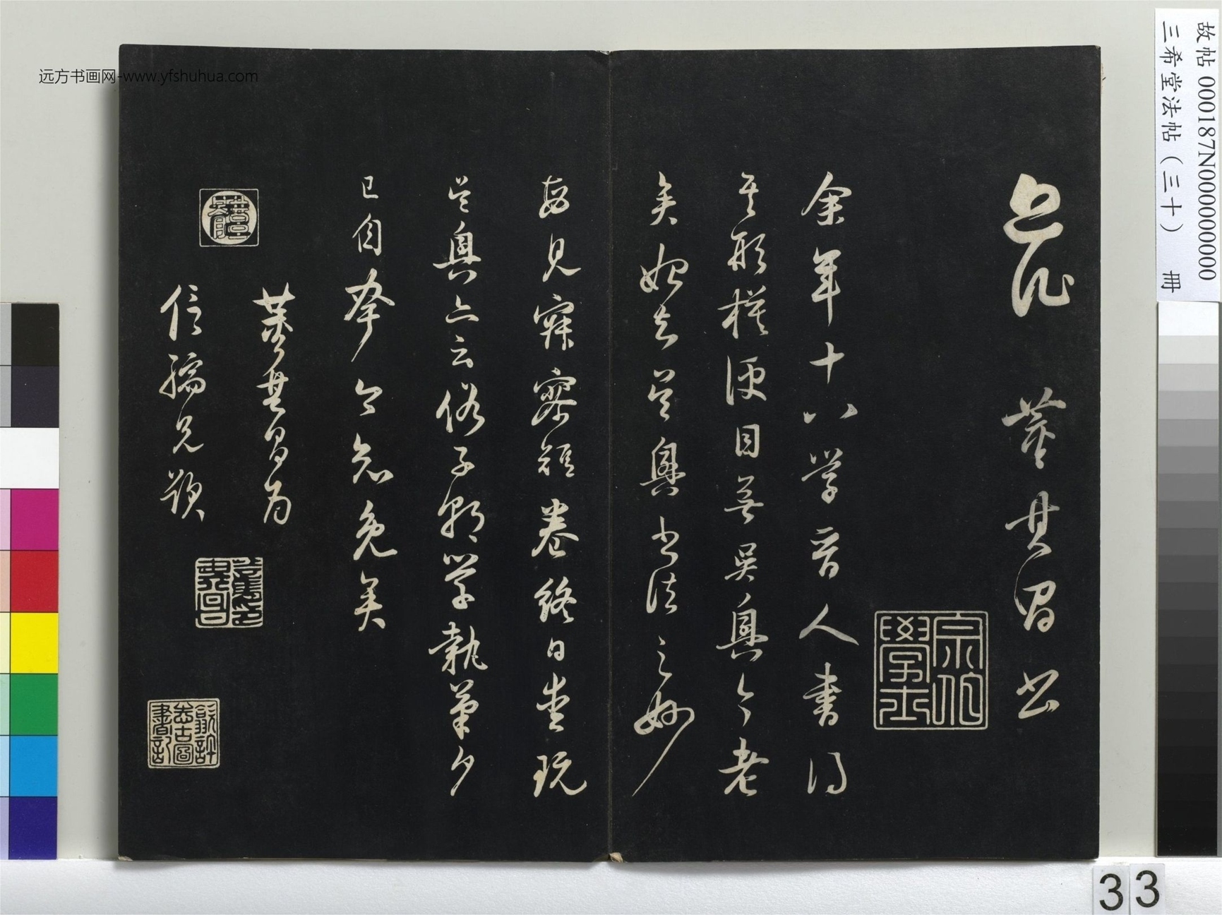 明_董其昌_三希堂法帖（三十）册_32