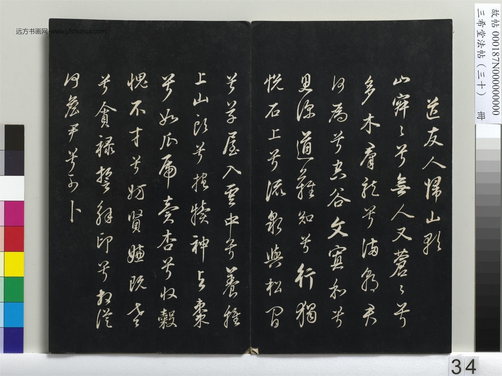 明_董其昌_三希堂法帖（三十）册_33