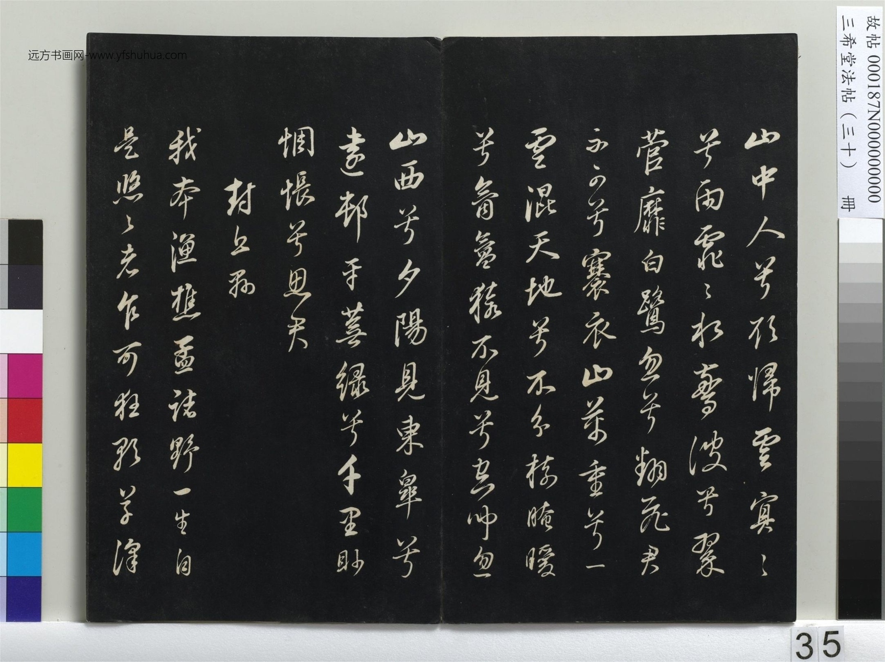 明_董其昌_三希堂法帖（三十）册_34