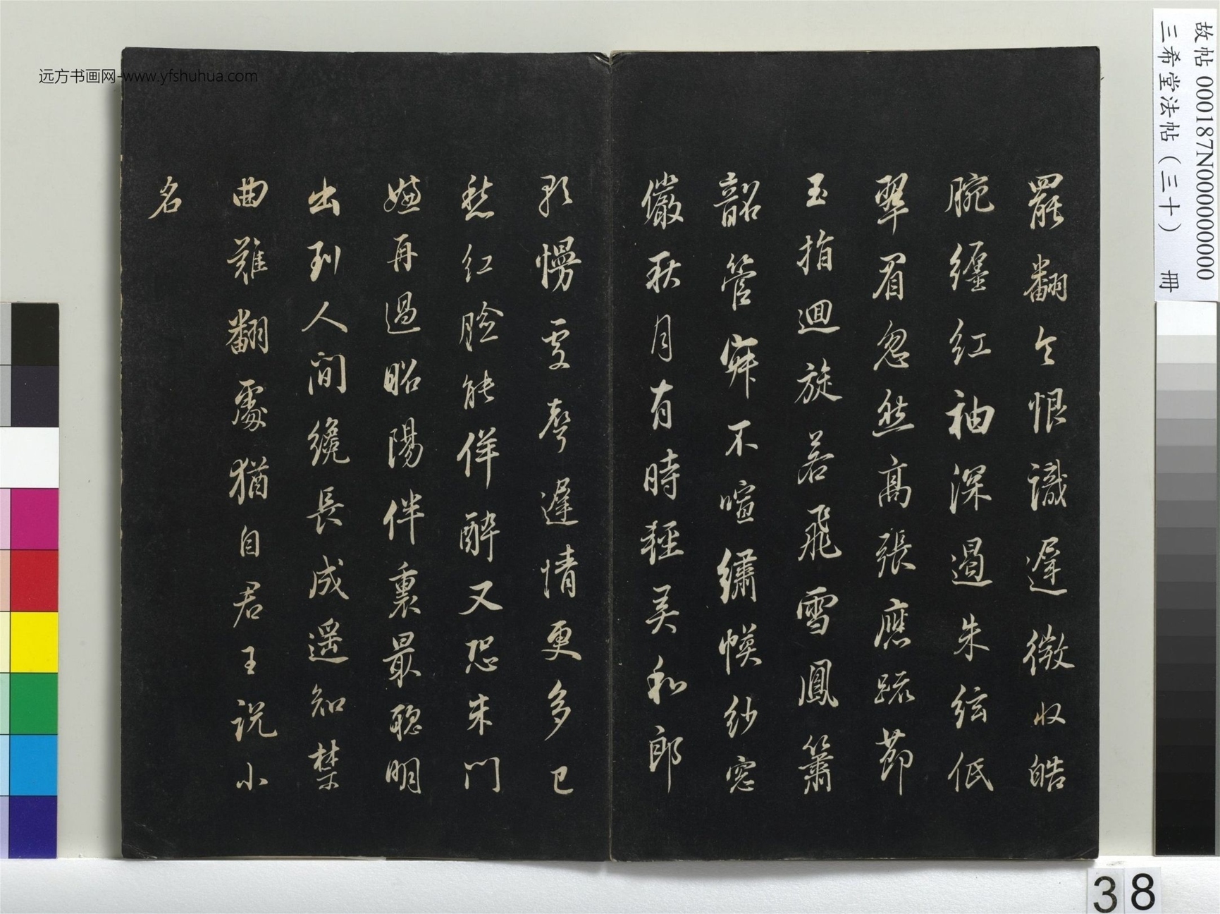 明_董其昌_三希堂法帖（三十）册_37