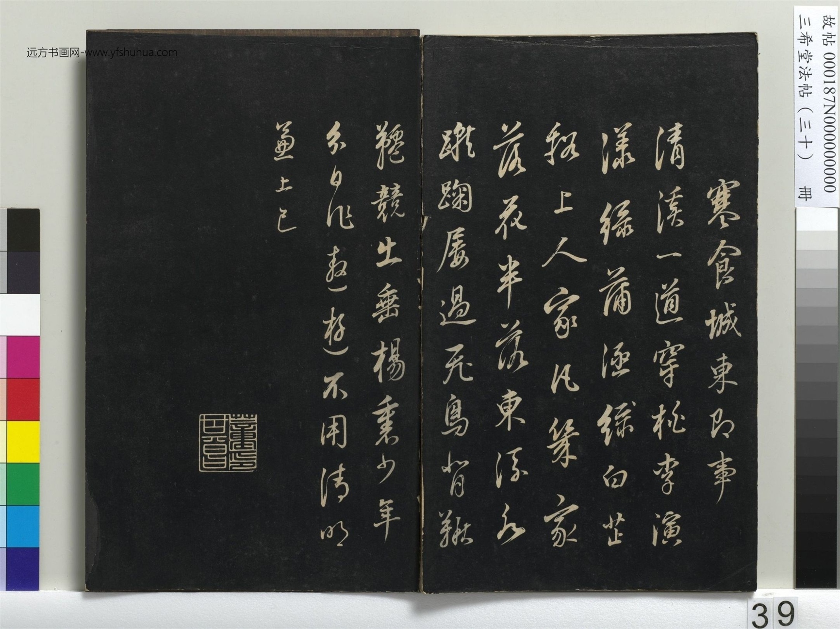 明_董其昌_三希堂法帖（三十）册_38