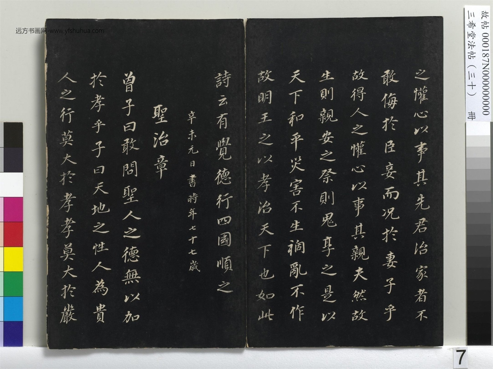 明_董其昌_三希堂法帖（三十）册_6