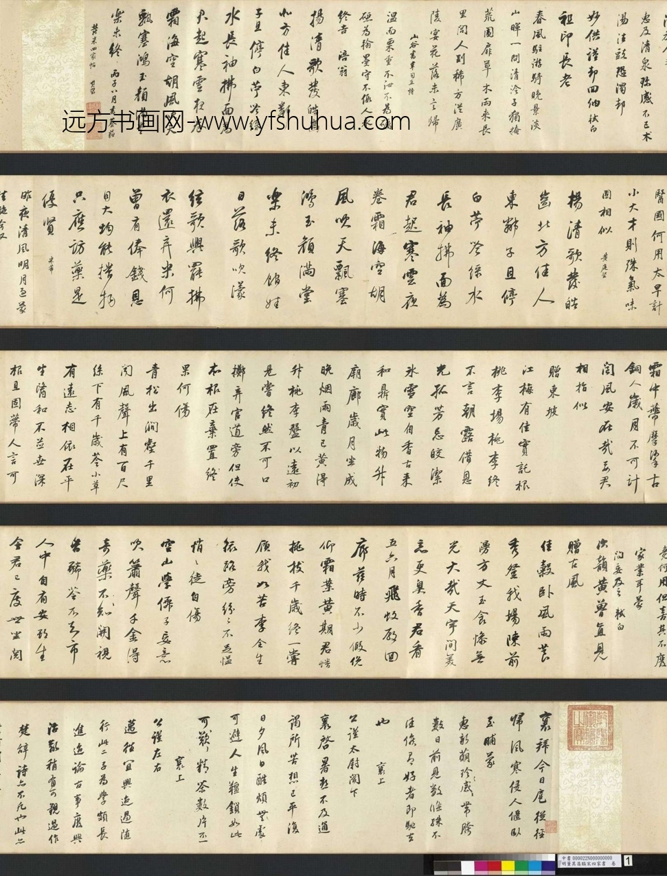 明_董其昌_临宋四家书