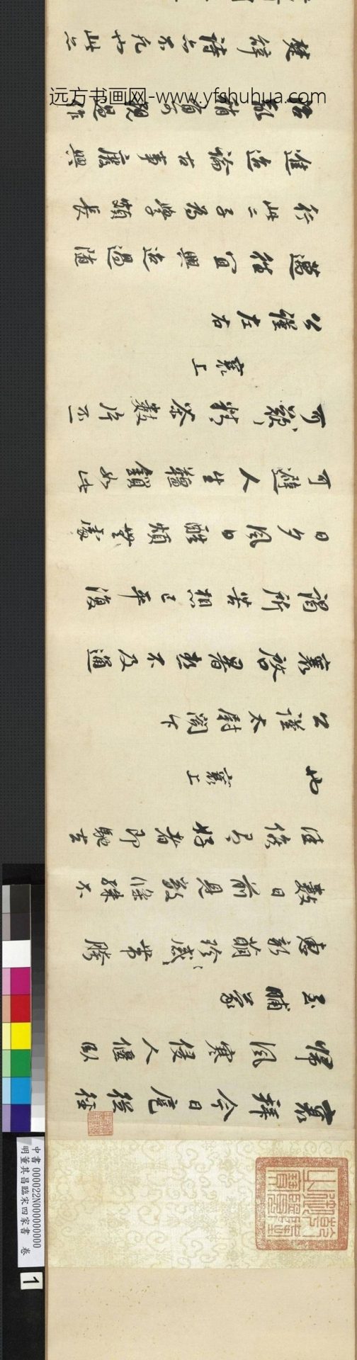 明_董其昌_临宋四家书_4 明_董其昌_临宋四家书_4