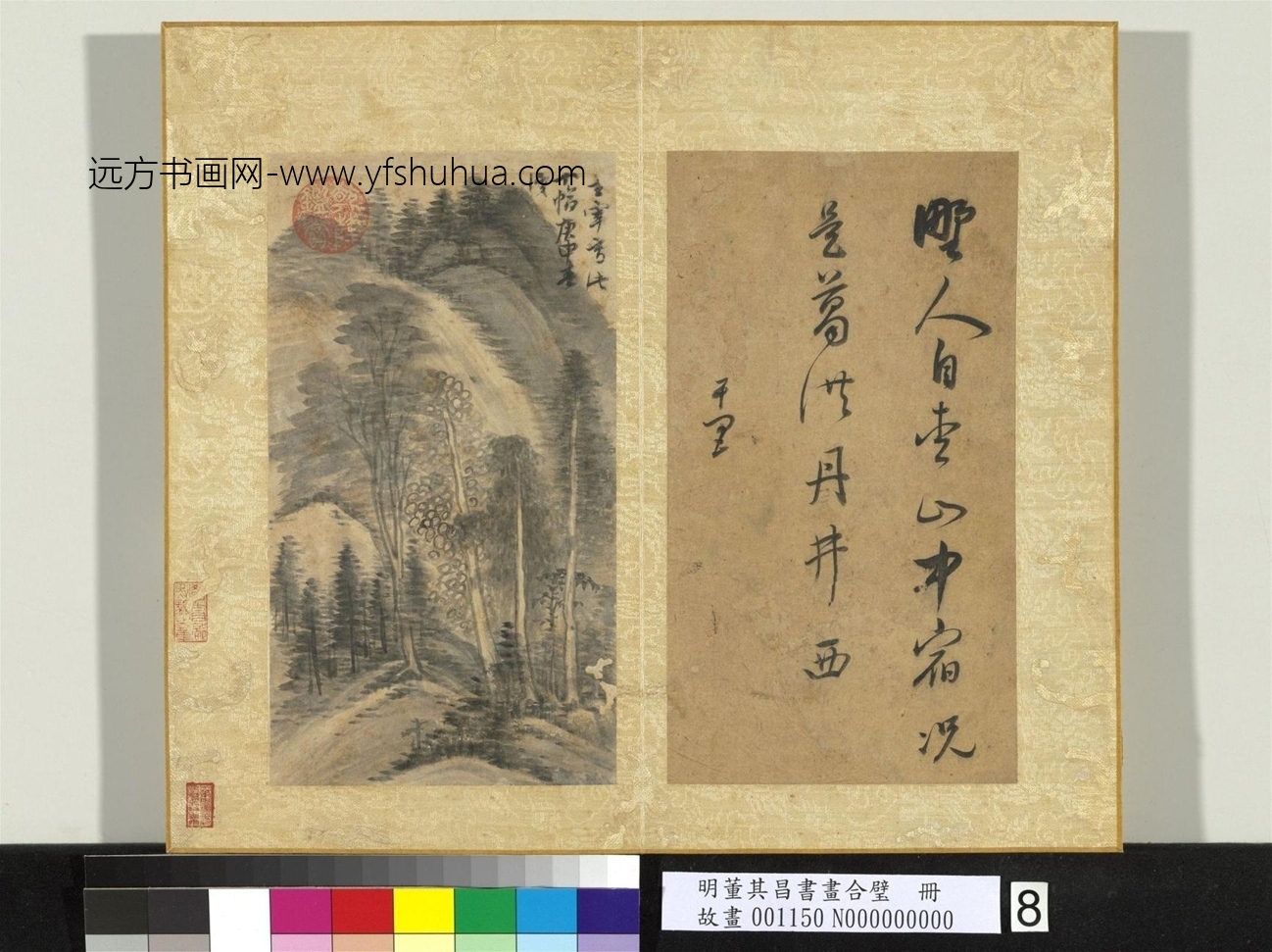 明_董其昌_书画合璧册（三）_10