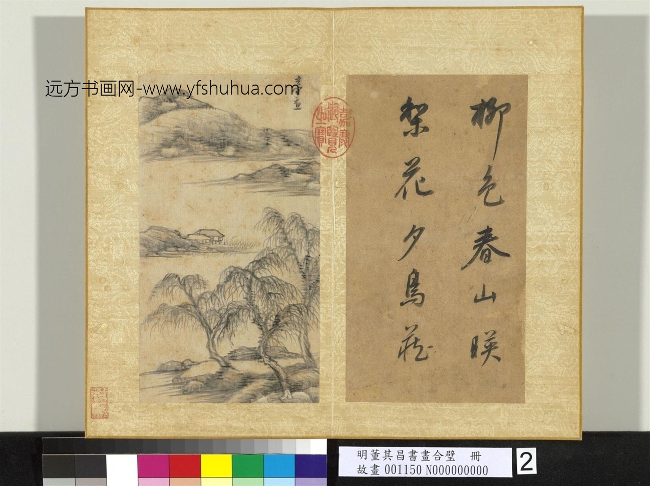 明_董其昌_书画合璧册（三）_4