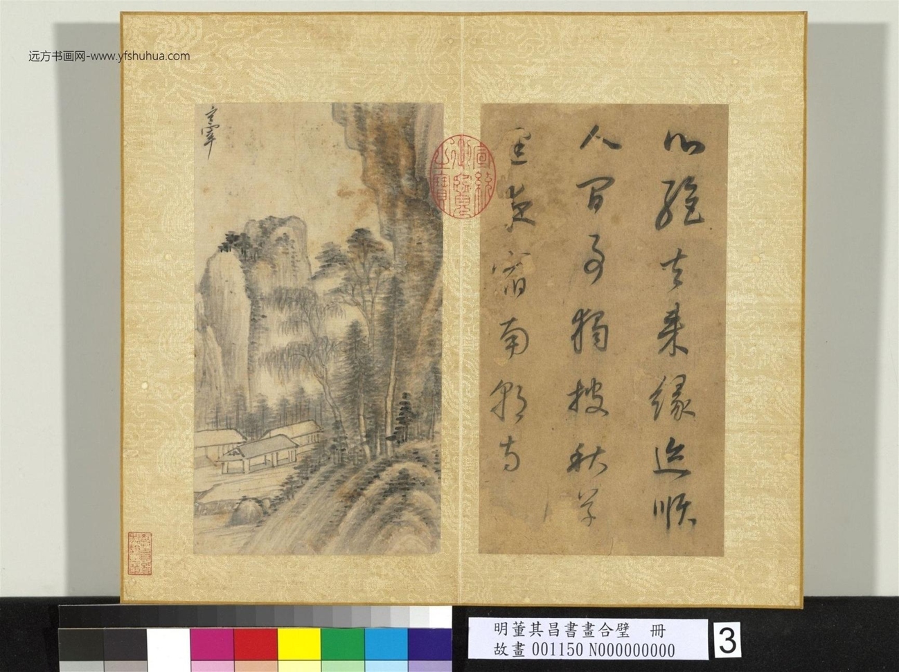 明_董其昌_书画合璧册（三）_5