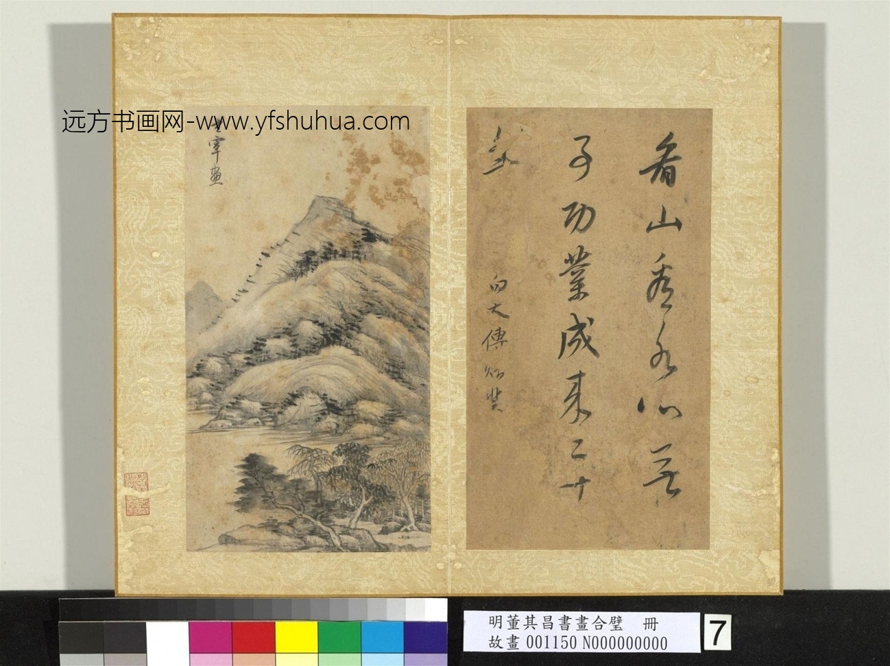 明_董其昌_书画合璧册（三）_9